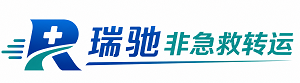 西平县瑞驰非急救转运｜病人出院长途护送服务